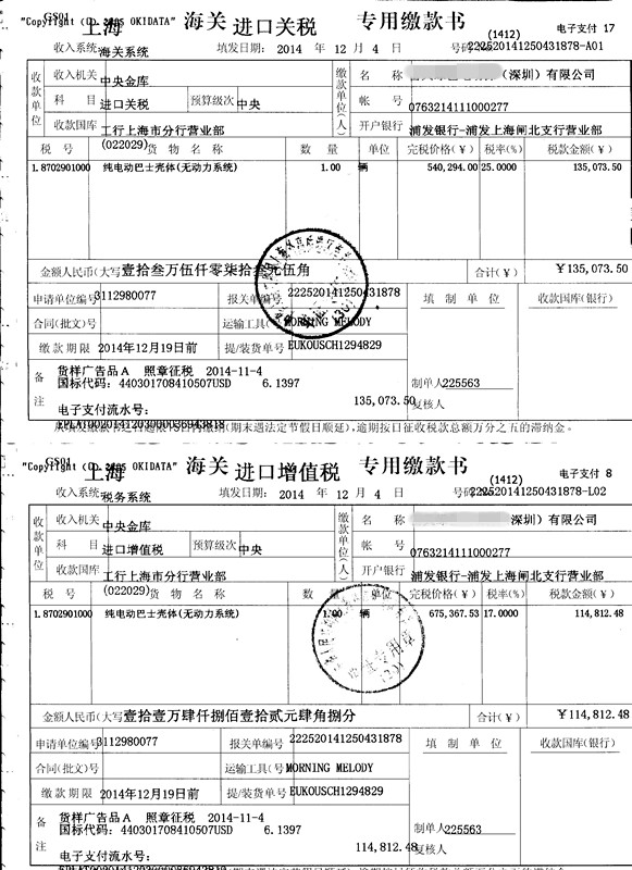 電動(dòng)大巴進(jìn)口報關(guān)
