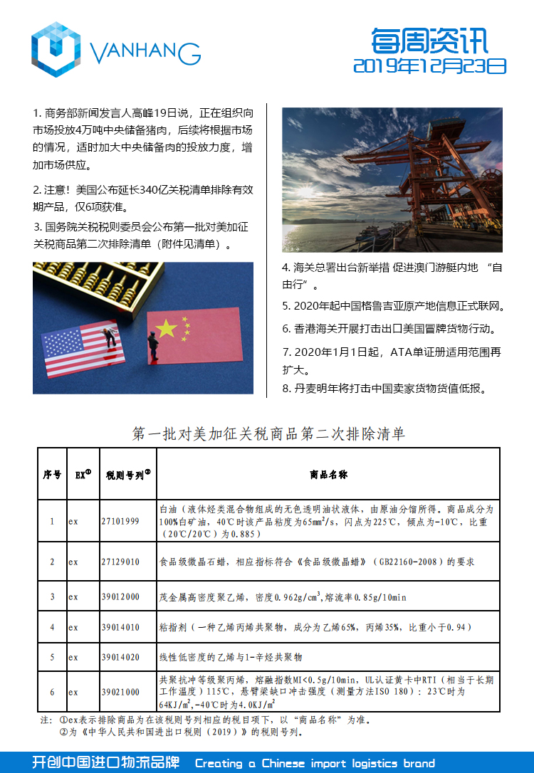 萬(wàn)享供應鏈進(jìn)口清關(guān)