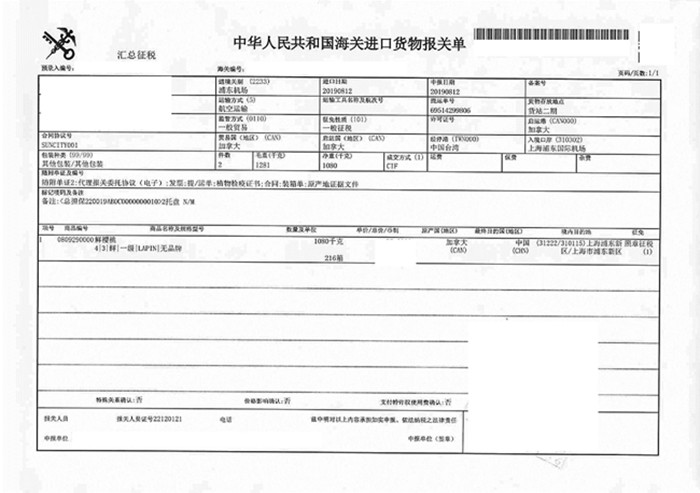櫻桃車(chē)厘子進(jìn)口清關(guān)