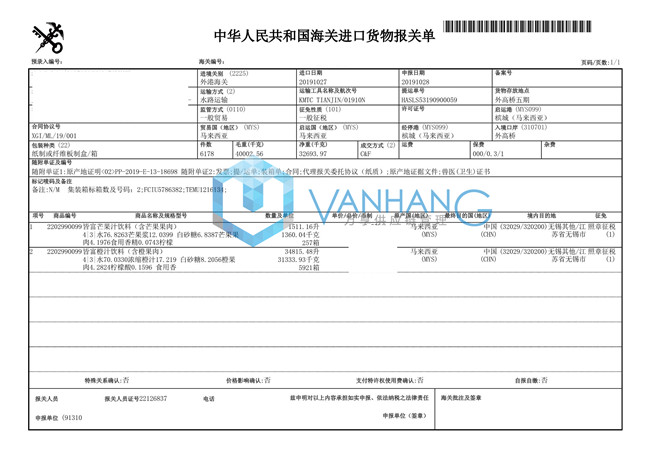 馬來(lái)西亞果汁飲料進(jìn)口報關(guān)流程