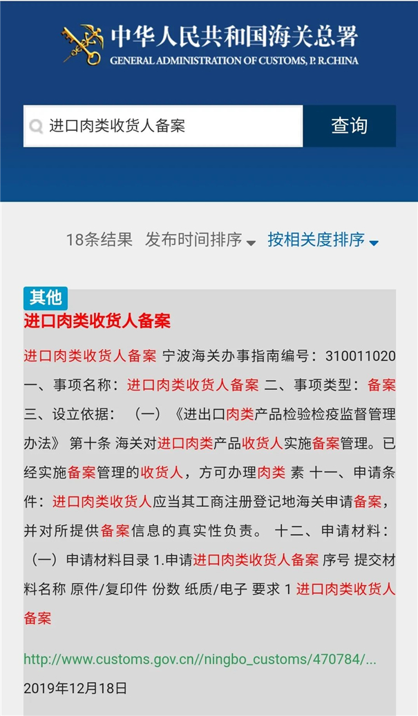 進(jìn)口肉類(lèi)產(chǎn)品報關(guān)公司