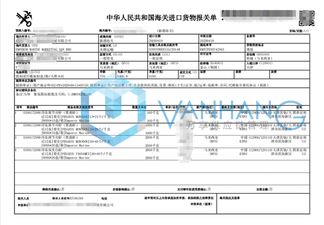 馬來(lái)西亞冷凍黑虎蝦進(jìn)口報關(guān)