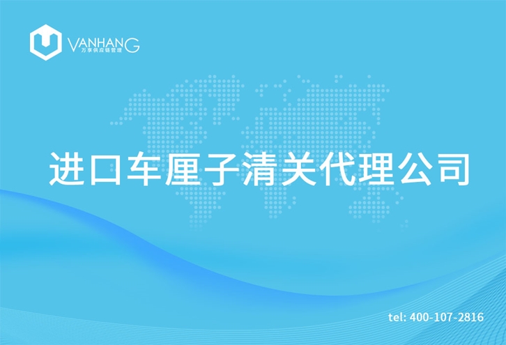 進(jìn)口車(chē)厘子清關(guān)代理公司_副本.jpg