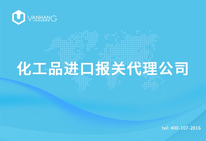上?；て愤M(jìn)口報關(guān)代理公司_副本.jpg