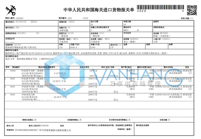 馬來(lái)西亞冷凍蝦進(jìn)口報關(guān)流程