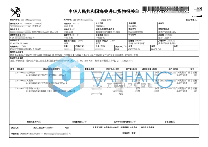 泰國冷凍帶魚(yú)進(jìn)口報關(guān)資料