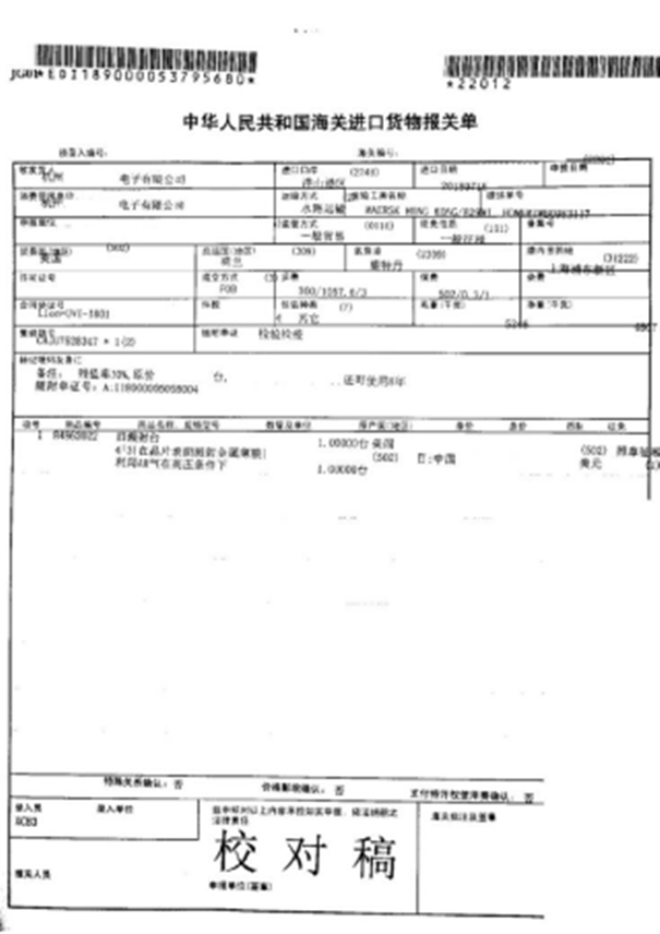 濺射臺半導體設備進(jìn)口清關(guān)