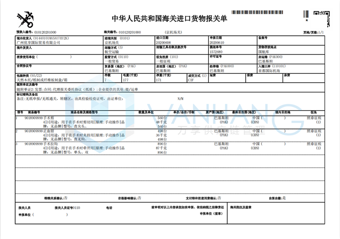 醫療儀器進(jìn)口報關(guān).png