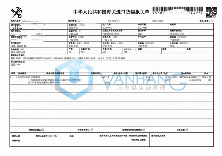 美國進(jìn)口粉底脫脂劑報關(guān)流程