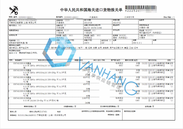 馬來(lái)西亞冷凍墨魚(yú)進(jìn)口報關(guān)流程