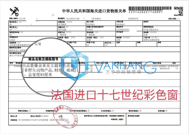 法國窗戶(hù)進(jìn)口報關(guān).jpg