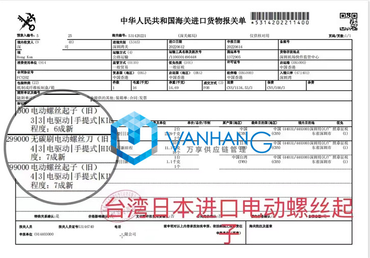 進(jìn)口舊臺灣電動(dòng)螺絲起子報關(guān)