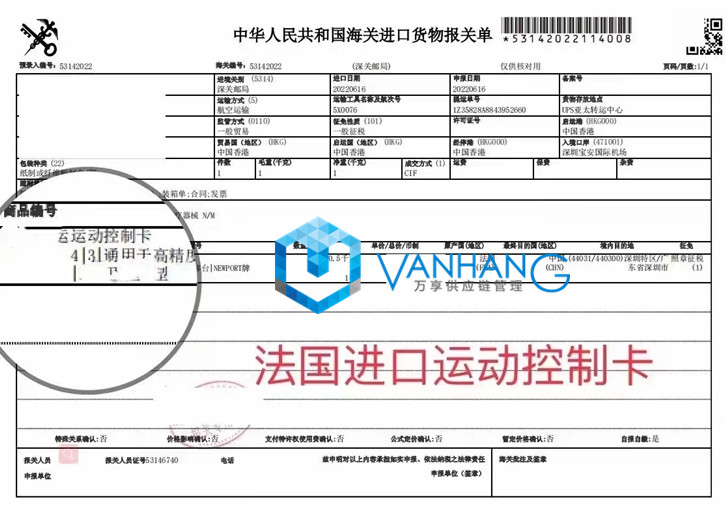 法國進(jìn)口運動(dòng)控制卡報關(guān)_副本.jpg