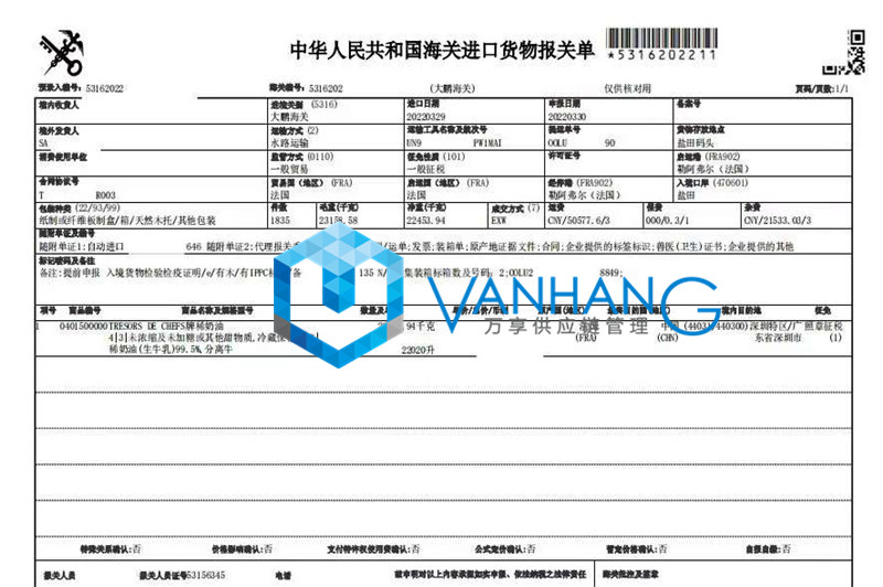 法國稀奶油進(jìn)口報關(guān)流程