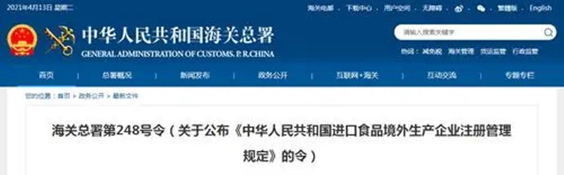 海關(guān)248號令境外工廠(chǎng)注冊號_副本.jpg