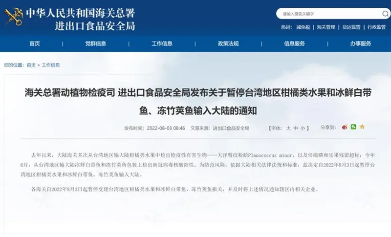 暫停臺灣地區柑橘類(lèi)水果進(jìn)口_副本.png