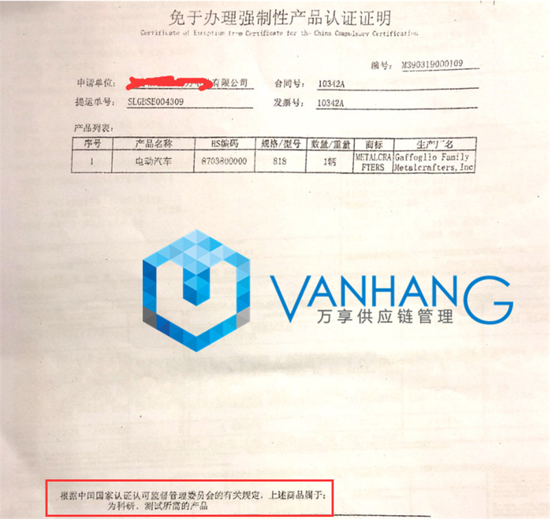 科研測試用途汽車(chē)進(jìn)口報關(guān) (2)_副本.png