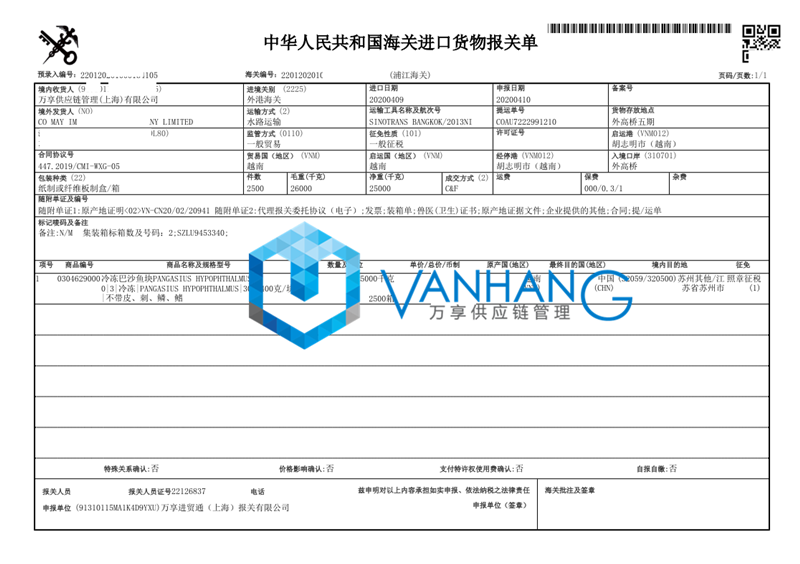 冷凍巴沙魚(yú)塊進(jìn)口報關(guān).png