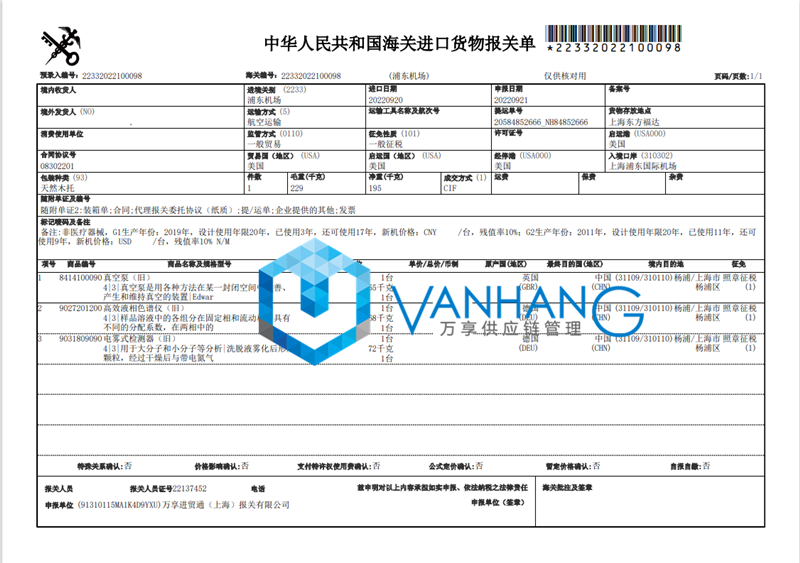 舊檢測器上海浦東機場(chǎng)進(jìn)口報關(guān)