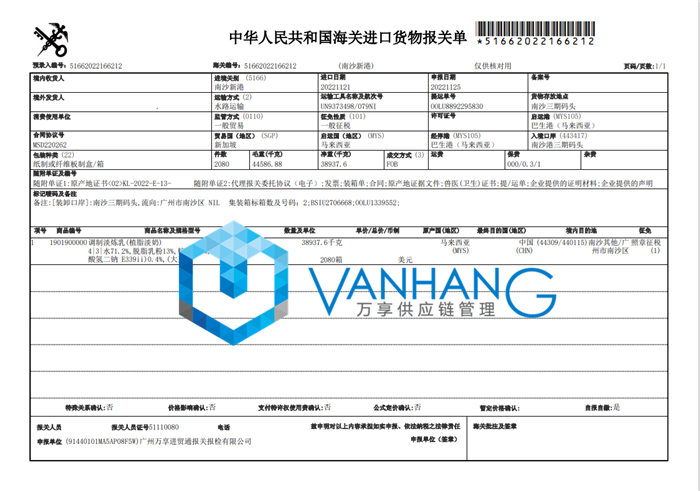馬來(lái)西乳制品進(jìn)口報關(guān)資料