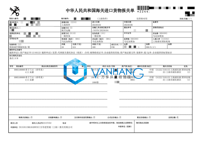 馬達加斯加香子蘭豆進(jìn)口報關(guān)