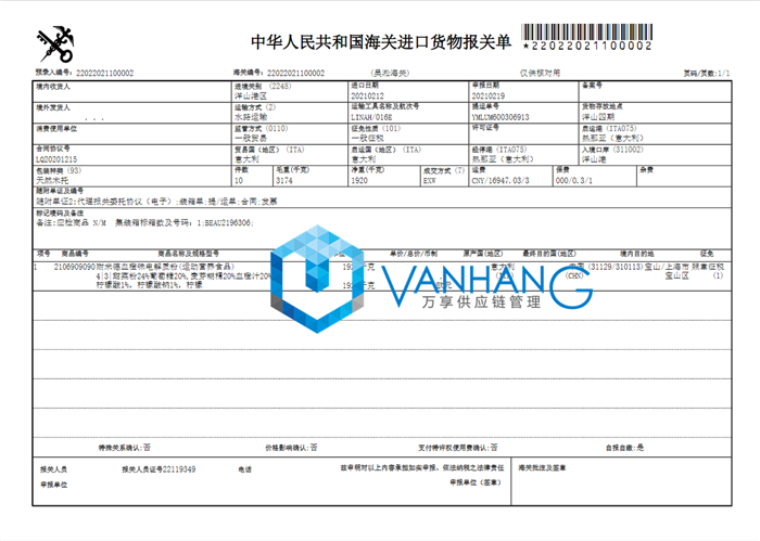意大利電解質(zhì)粉進(jìn)口報關(guān)資料