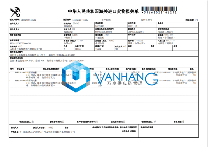 臺灣雙面研磨機進(jìn)口報關(guān)