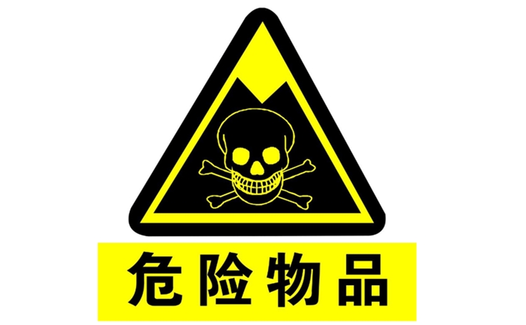 新加坡進(jìn)口危險品廣州南沙報關(guān).jpg