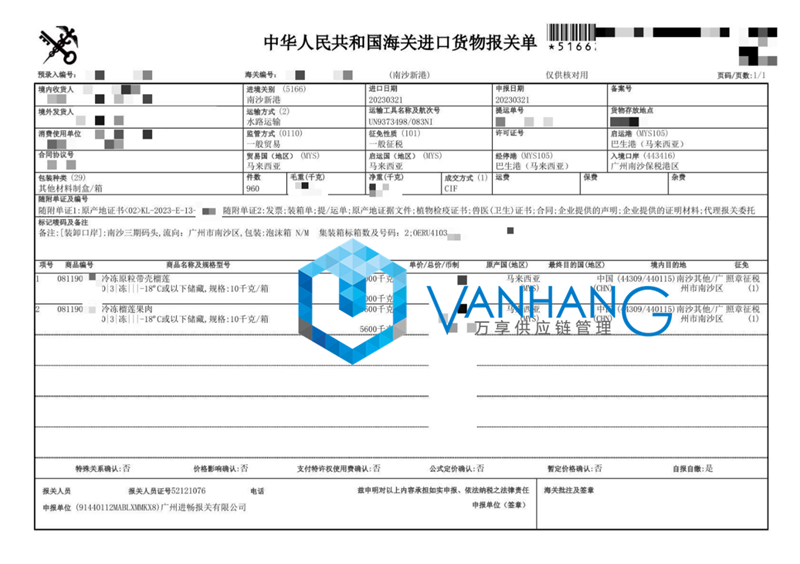 馬來(lái)西亞瀏榴蓮肉報關(guān).png