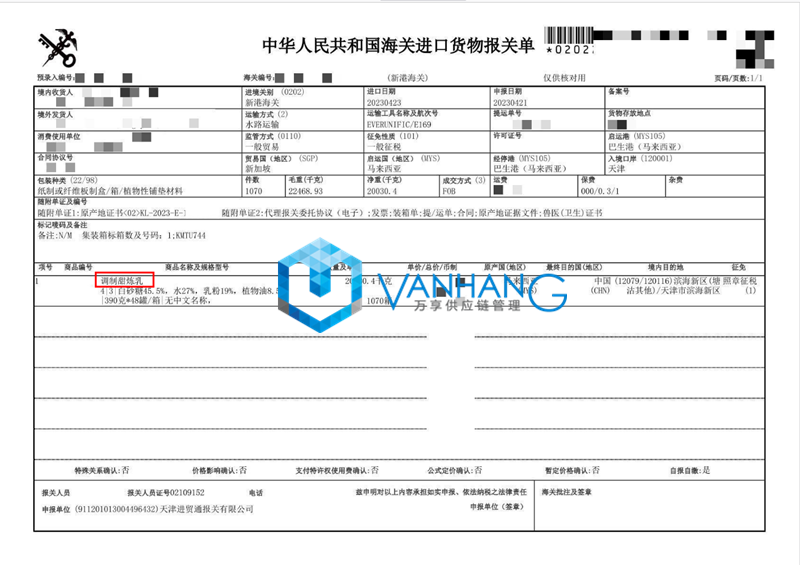 馬來(lái)西亞乳制品進(jìn)口報關(guān)資料