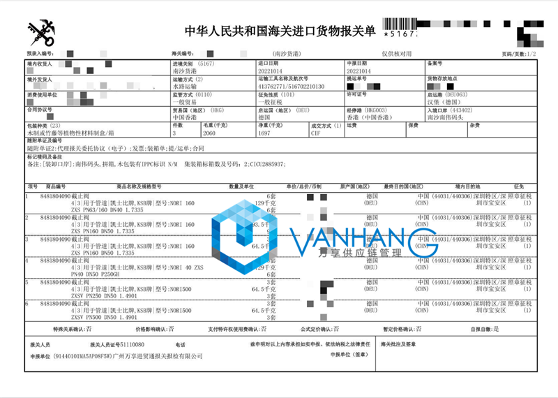 截止閥門(mén)進(jìn)口報關(guān).png
