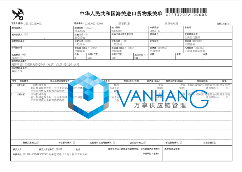美國三軸機械手臂進(jìn)口報關(guān)流程