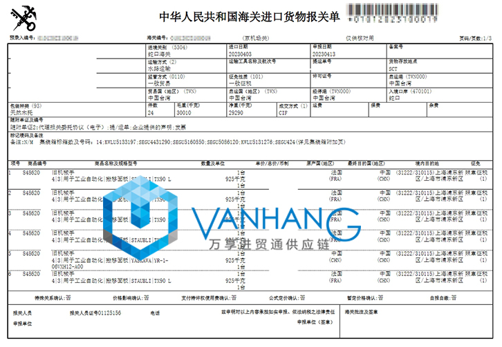 法國工業(yè)自動(dòng)化設備進(jìn)口報關(guān)流程