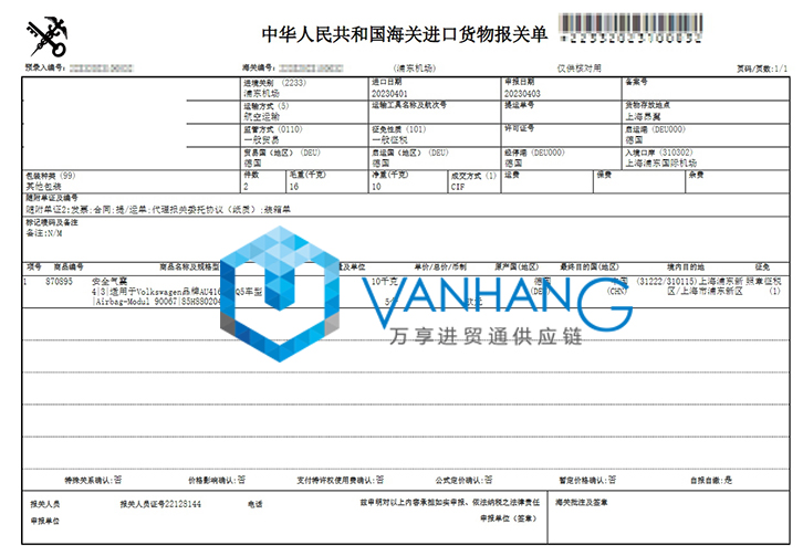 德國汽車(chē)配件進(jìn)口報關(guān)流程