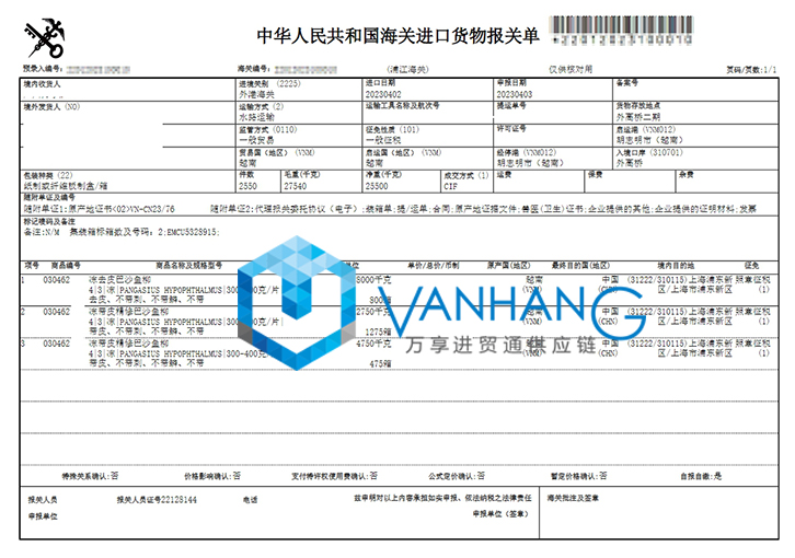 進(jìn)口越南巴沙魚(yú)報關(guān)資料