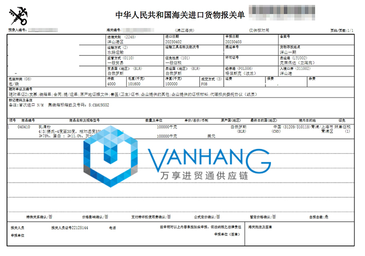上海進(jìn)口乳清粉報關(guān)流程