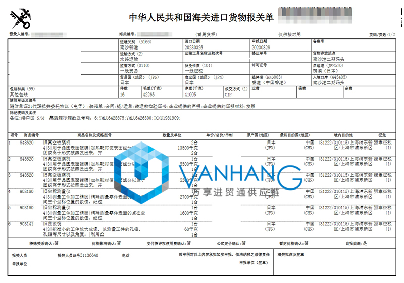 日本真空鍍膜機進(jìn)口報關(guān)流程