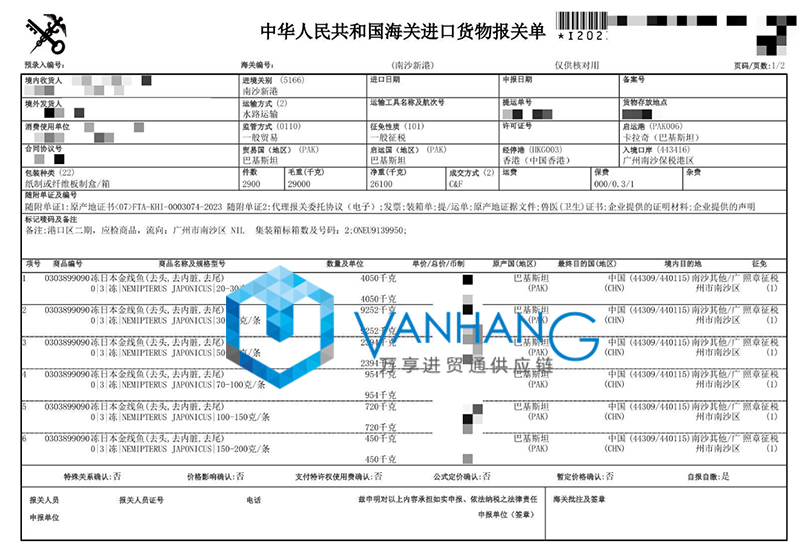 巴基斯坦金線(xiàn)魚(yú)進(jìn)口報關(guān)資料