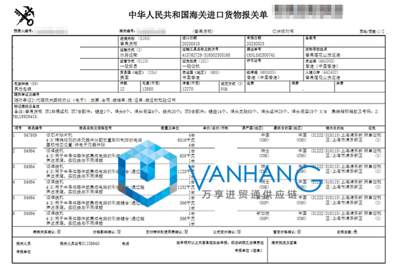 進(jìn)口瑞士半導體設備配件報關(guān)資料