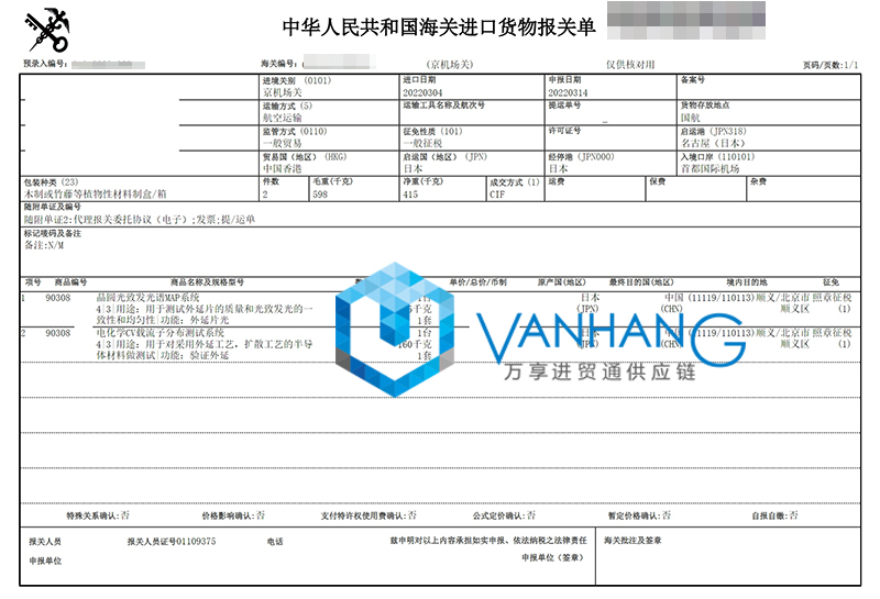 進(jìn)口日本二手晶圓設備報關(guān)資料