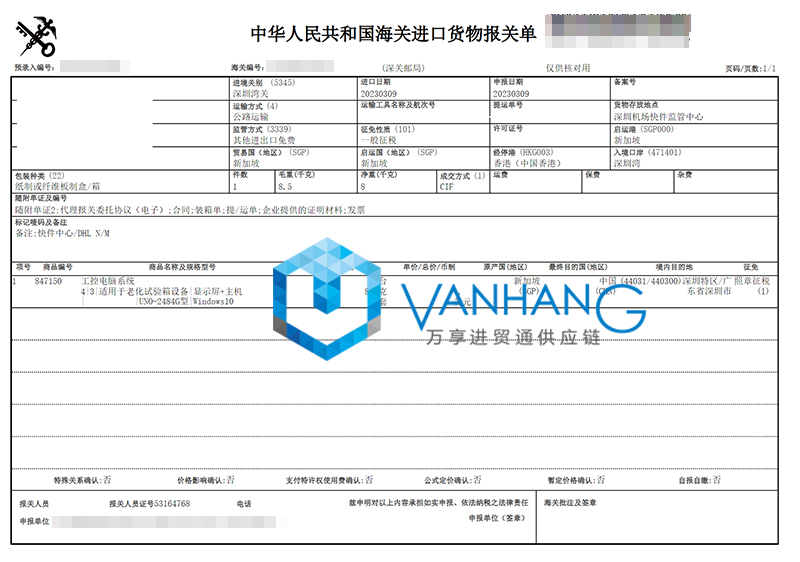 新加坡工業(yè)電腦系統進(jìn)口清關(guān)資料