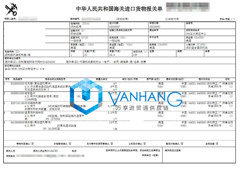 進(jìn)口美國加熱器設備配件報關(guān)資料