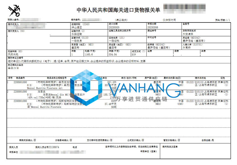 墨西哥龍舌蘭酒進(jìn)口報關(guān)流程