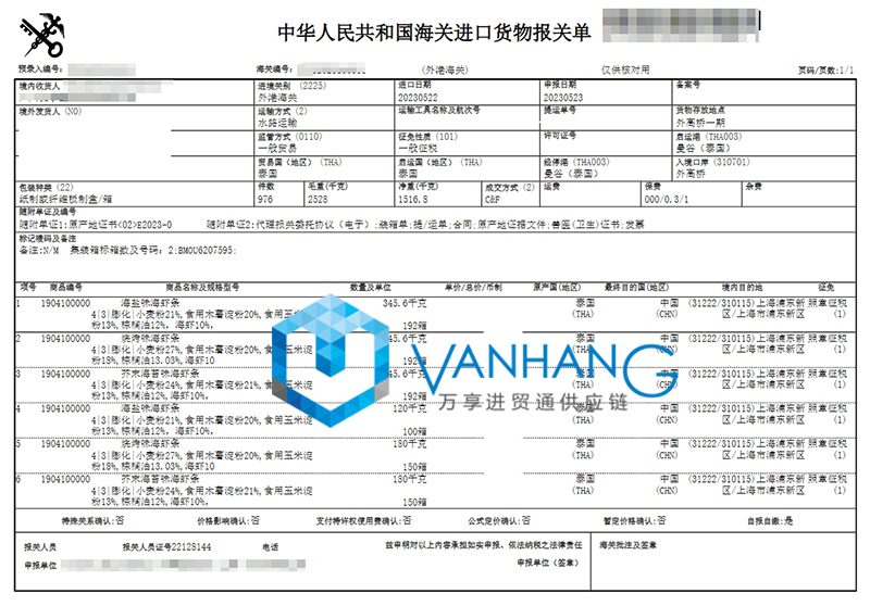 上海進(jìn)口泰國海蝦條報關(guān)流程