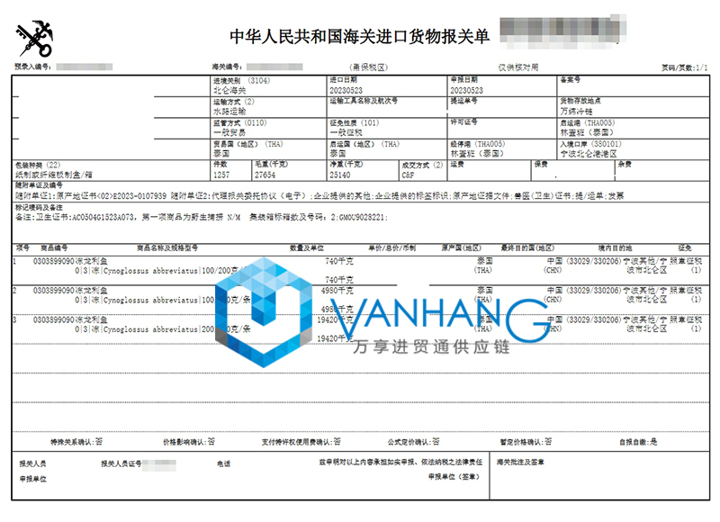 進(jìn)口泰國龍利魚(yú)報關(guān)流程