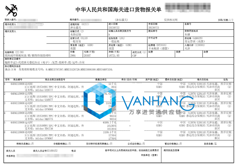 英國運動(dòng)鞋進(jìn)口清關(guān)流程