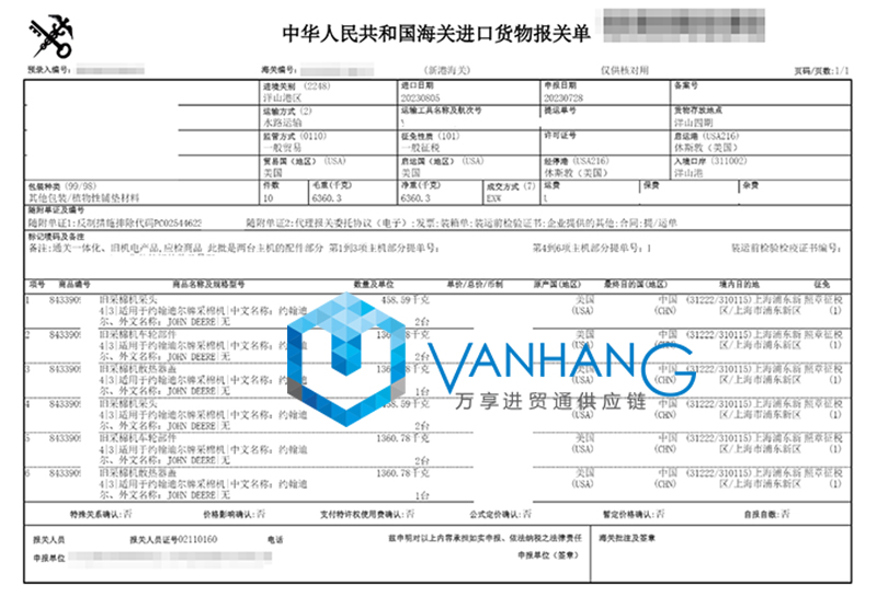 上海舊采棉機配件進(jìn)口清關(guān)資料
