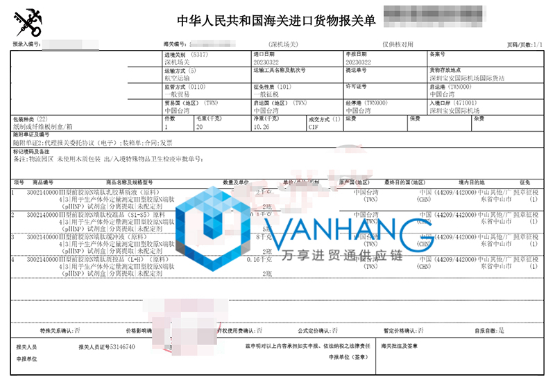 進(jìn)口臺灣化學(xué)試劑盒報關(guān)手續