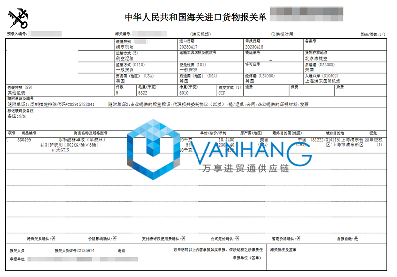 美國化妝品半成品進(jìn)口報關(guān)費用