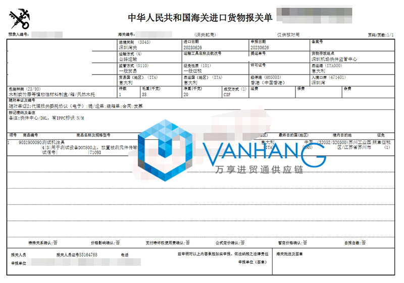 意大利測試設備配件進(jìn)口清關(guān)流程